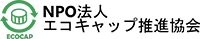 NPO法人 エコキャップ推進協会 ロゴ